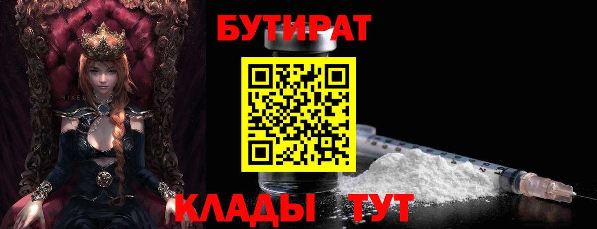 Нижнекамск  Бутират вода  Вход с VPN 