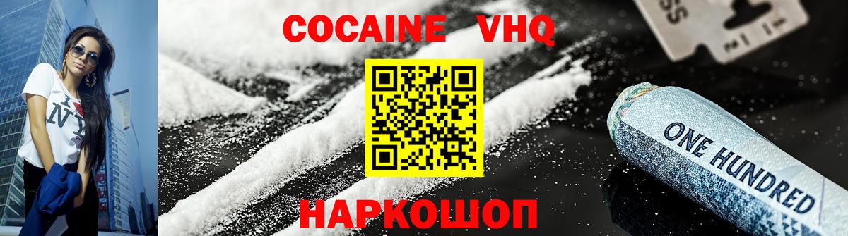 наркотики  Кокаин 99%  Кокаин  Вход с VPN  COCAIN Fish Scale  Нижнекамск 