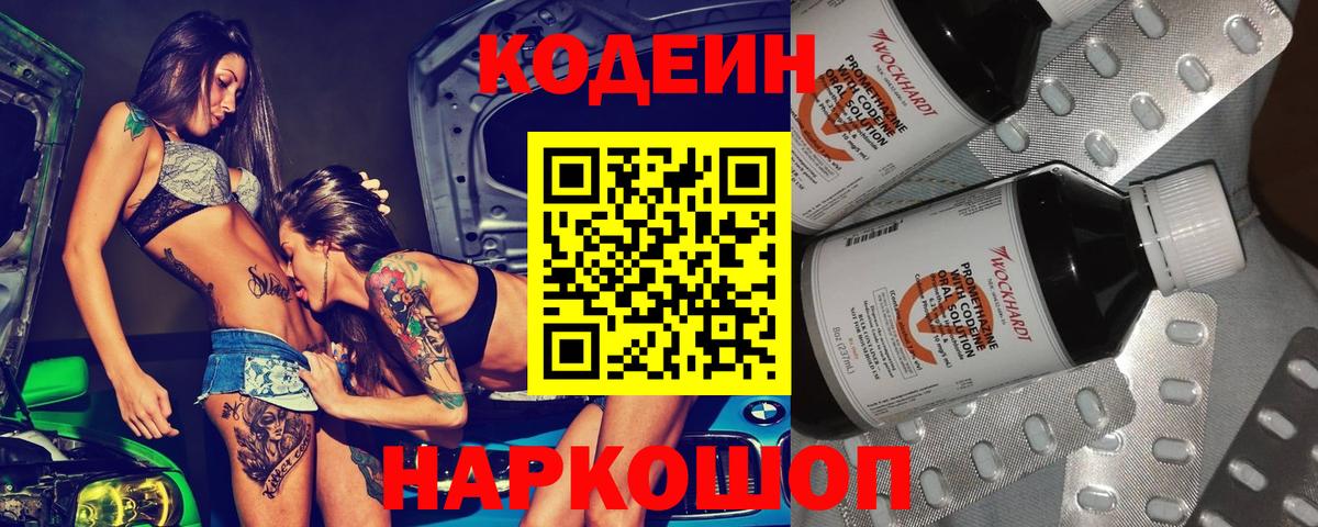 Нижнекамск  Codein Purple Drank  Вход с VPN 