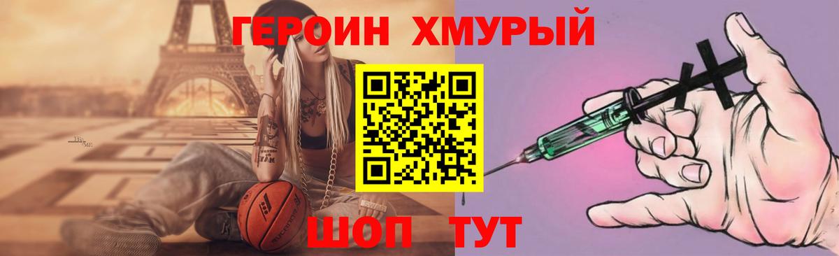 Героин VHQ Нижнекамск