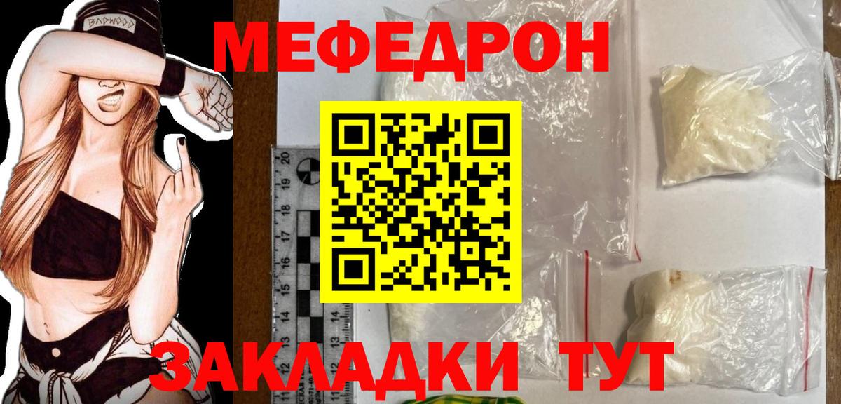 Мефедрон кристаллы Нижнекамск