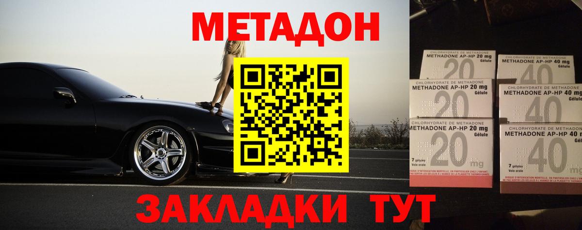 МЕТАДОН VHQ Нижнекамск
